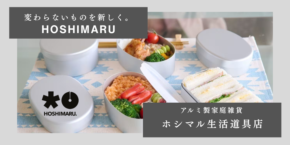 HOSHIMARU 大一アルミ